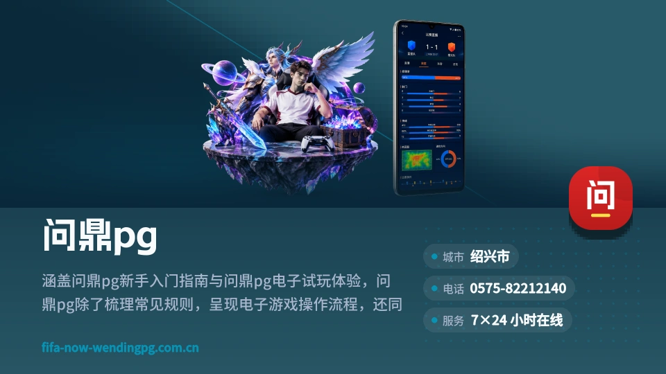 问鼎pg概况