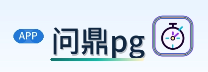 问鼎pg Logo
